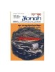 Série Artscroll Tanach : Yonah/Jonah | Livres | Judaïca