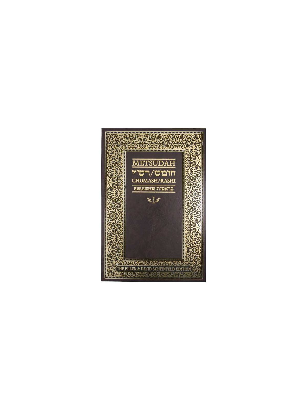 Metsudah Chumash Édition étudiante : Bereshit/Genesis | Livres | Judaïca
