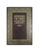 Metsudah Chumash Student Edition: Vayikra/Leviticu | Books | Judaica