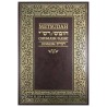 Metsudah Chumash Student Edition: Devarim/Deuteron | Books | Judaica