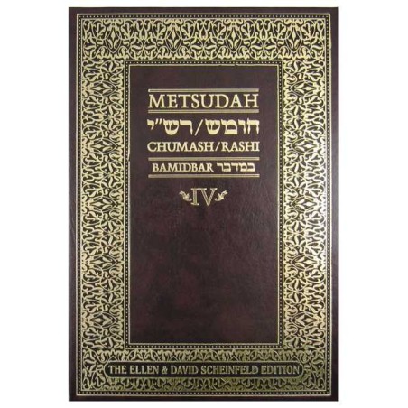Metsudah Chumash Student Edition : Bamidbar/Nombres | Livres | Judaïca