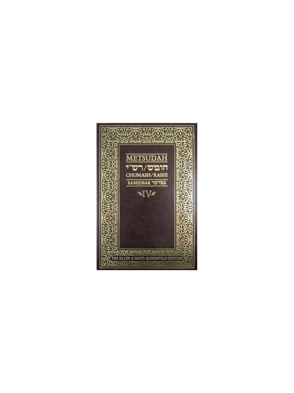 Metsudah Chumash Student Edition : Bamidbar/Nombres | Livres | Judaïca