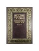 Metsudah Chumash Student Edition: Bamidbar/Numbers | Books | Judaica