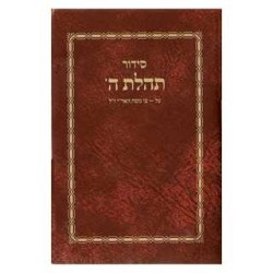Tehillat Hashem Siddur : Nouvelle édition | Livres | Judaïca