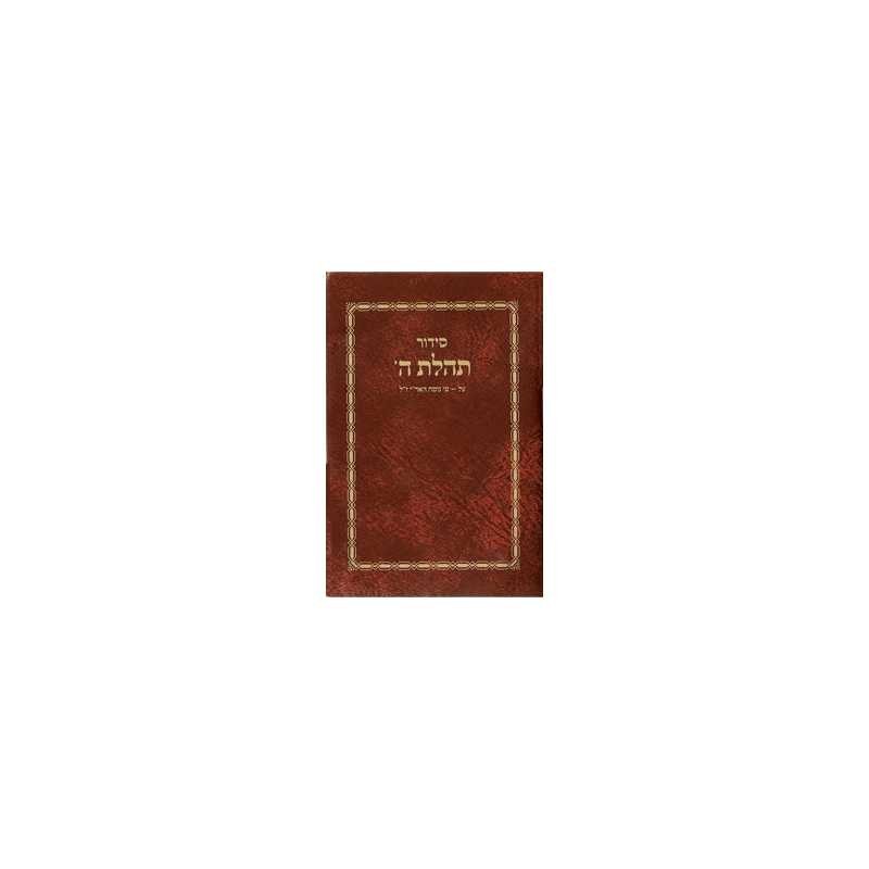 Tehillat Hashem Siddur : Nouvelle édition | Livres | Judaïca