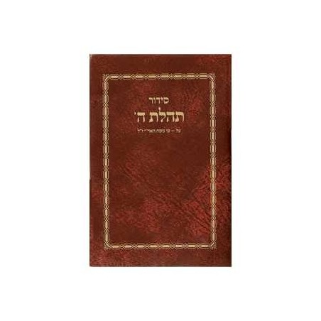 Tehillat Hashem Siddur : Nouvelle édition | Livres | Judaïca