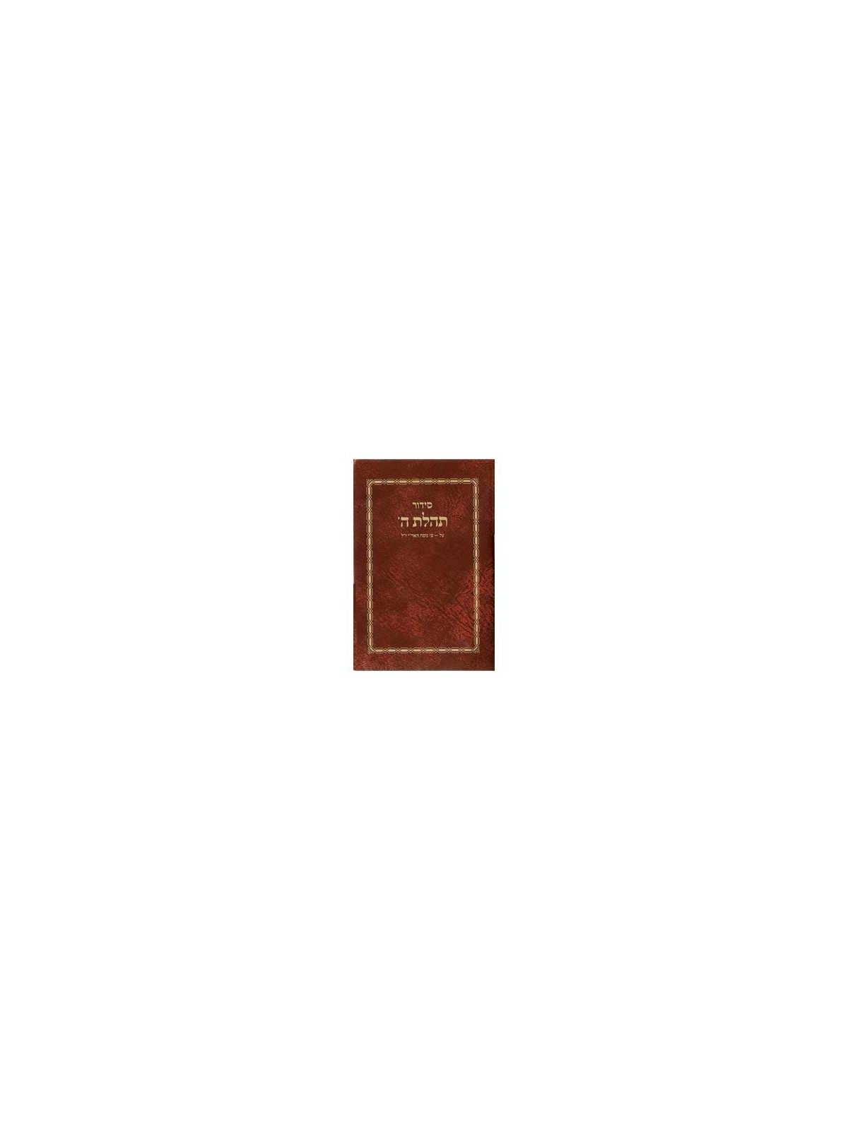 Tehillat Hashem Siddur : Nouvelle édition | Livres | Judaïca