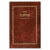 Tehillat Hashem Siddur: New Edition | Books | Judaica