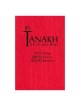 JPS Tanakh: The New Translation in English - Red | Books | Judaica