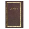 HaYom Yom | Books | Judaica