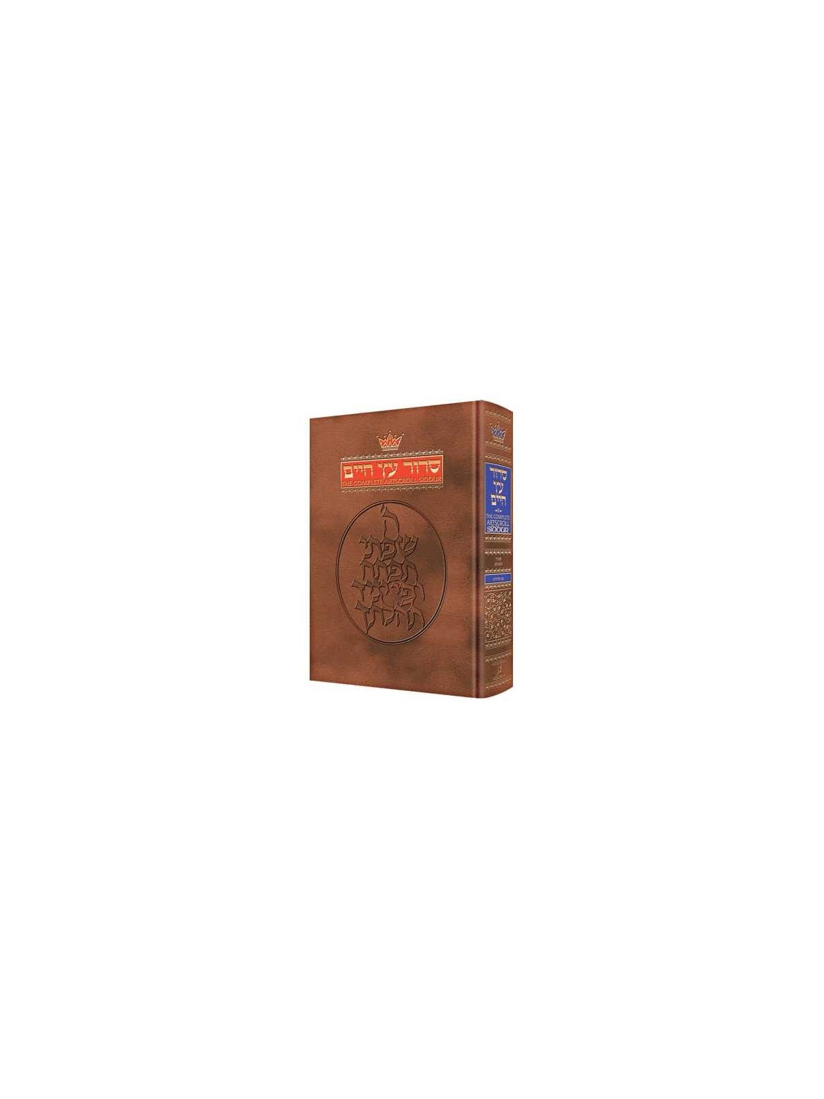 Artscroll Sefard Siddour | Livres | Judaïca