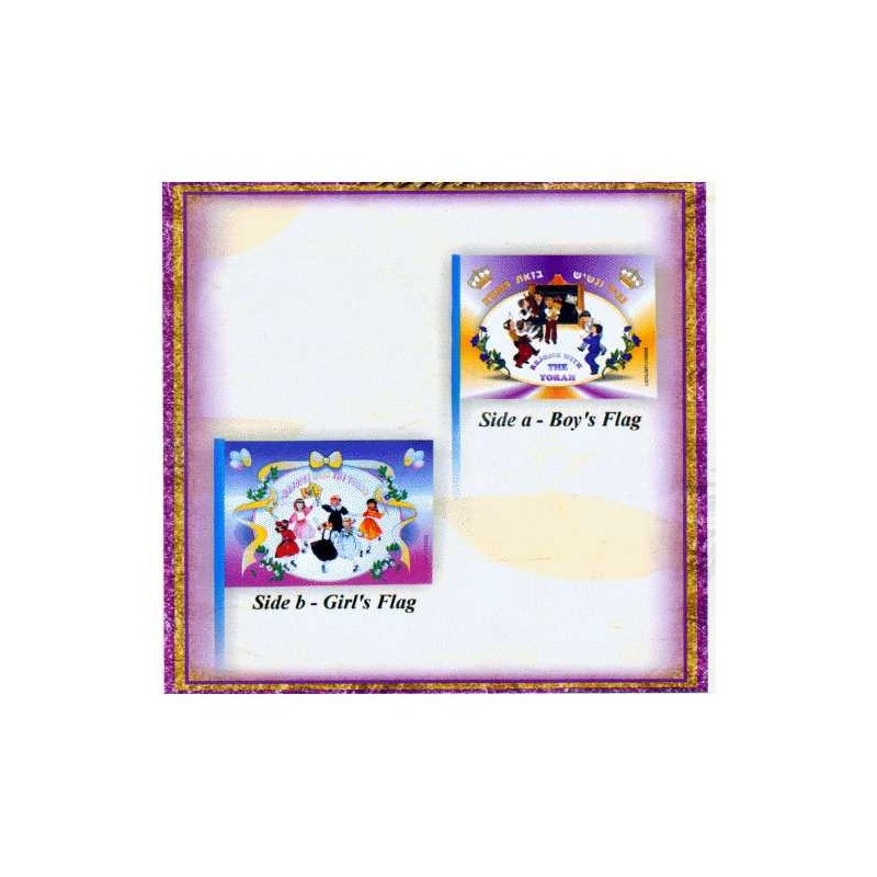 Simchat Torah Flags | All Judaica | Judaica