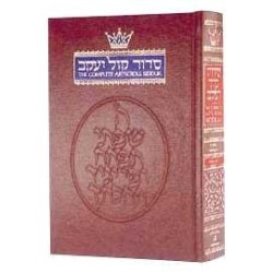ArtScroll אשכנז סידור ותהילים | ספרים | יוּדָאִיקָה