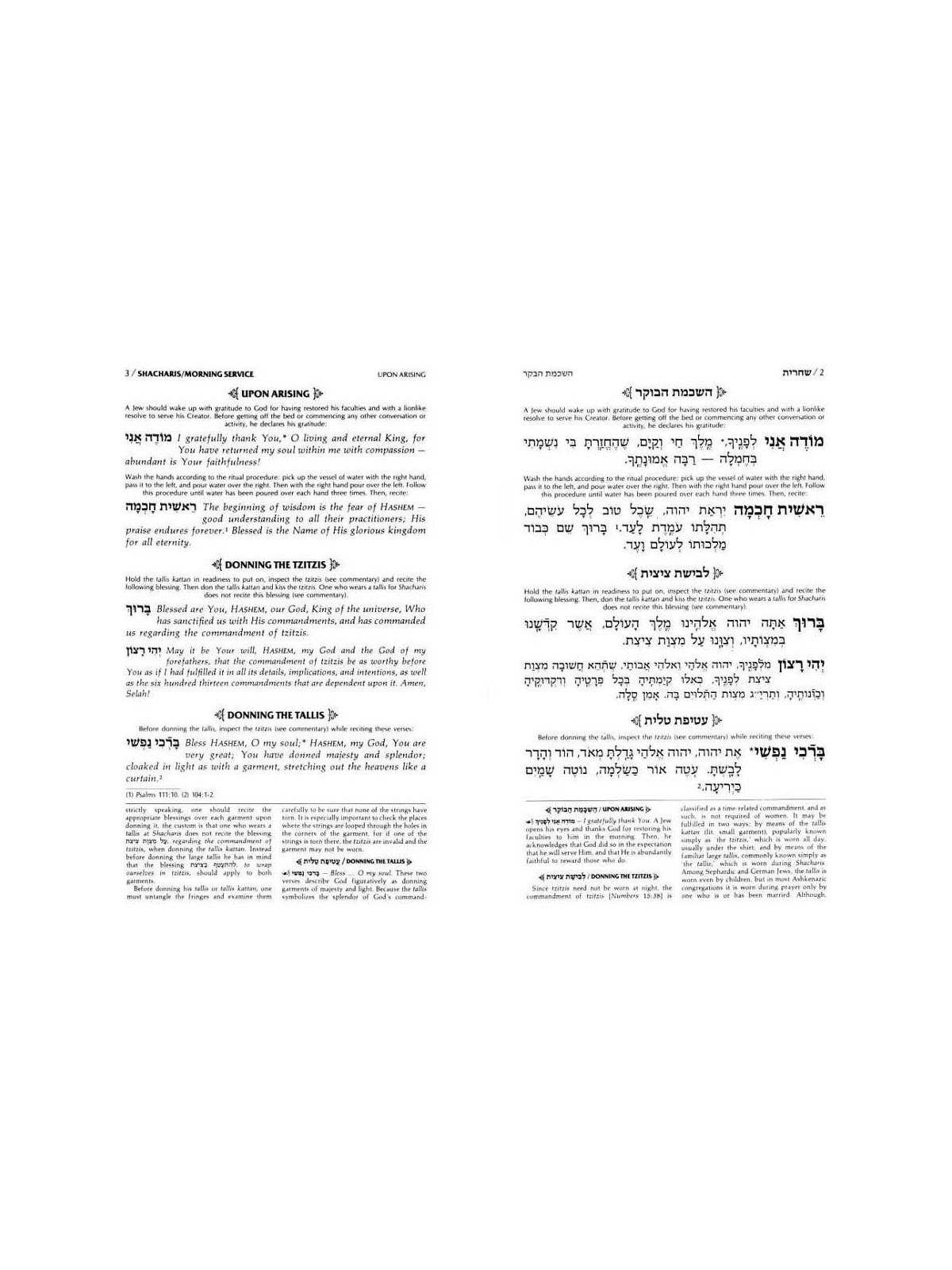 ArtScroll אשכנז סידור ותהילים | ספרים | יוּדָאִיקָה