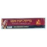 Bedikat Chametz Kit: Beeswax Candle | Passover | Judaica