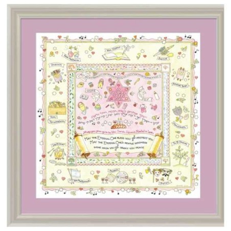 Large Girl's Blessing Framed Art Print | Art | Judaica