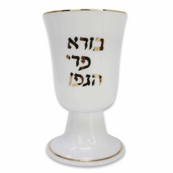 Jerusalem Kiddush Cup | Kiddush Cups | Judaica