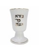 Jerusalem Kiddush Cup | Kiddush Cups | Judaica