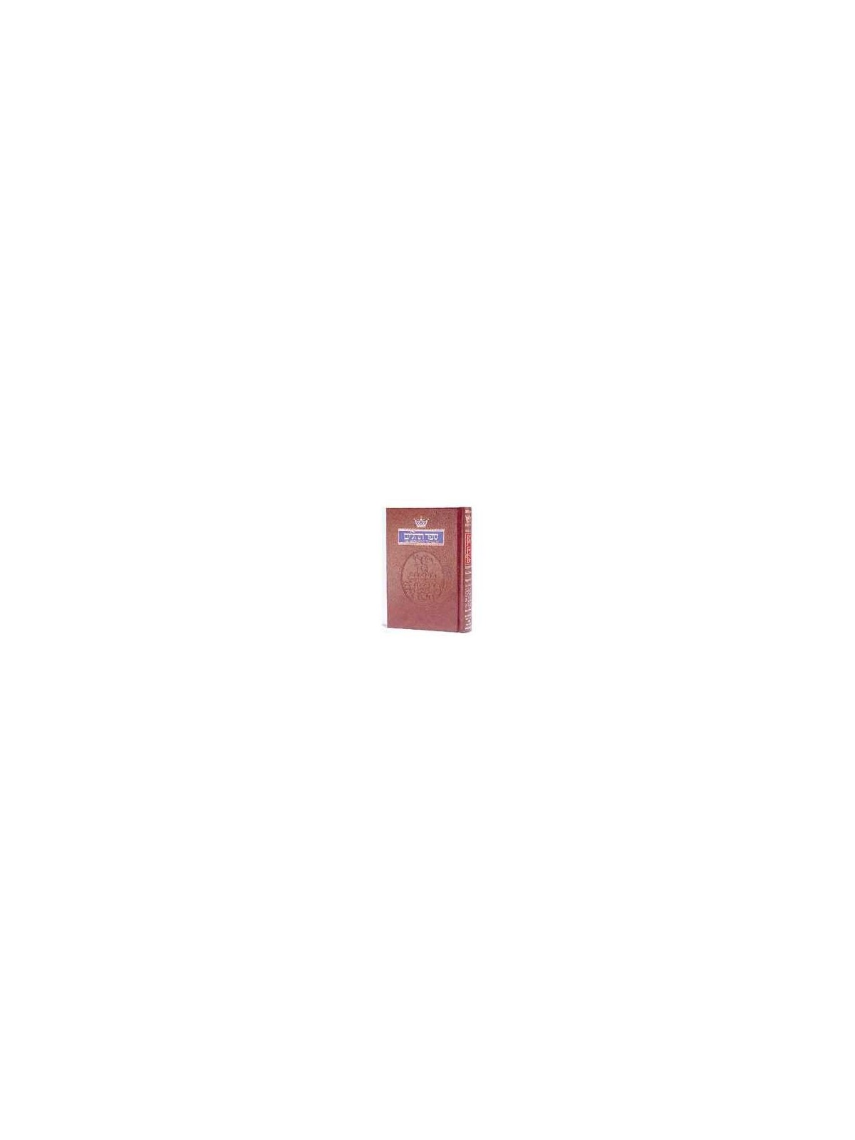 ArtScroll קומפקט תהילים | ספרים | יוּדָאִיקָה