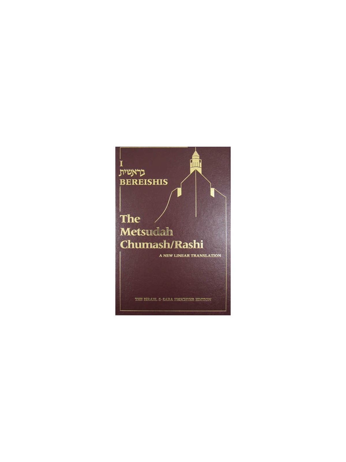 Metsudah Hébreu/Anglais Chumash Édition pleine grandeur : | Livres | Judaïca