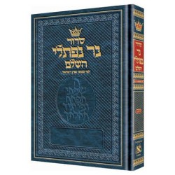 Ner Naftali Hébreu uniquement Siddur : Taille réelle - Ashken | Livres | Judaïca
