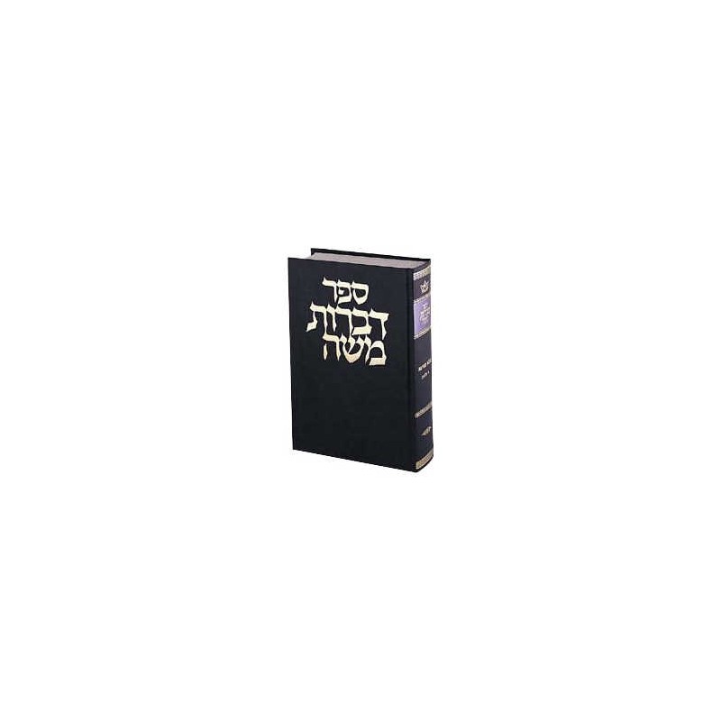 Dibros Moshe - Chullin hébreu uniquement | Livres | Judaïca