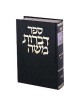 Dibros Moshe - Chullin hébreu uniquement | Livres | Judaïca