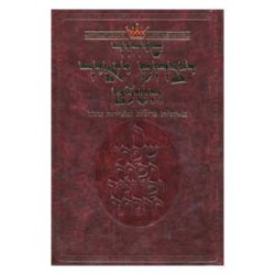 Yitzchak Yair Siddur en hébreu uniquement - Ashkenaz - Larg | Livres | Judaïca