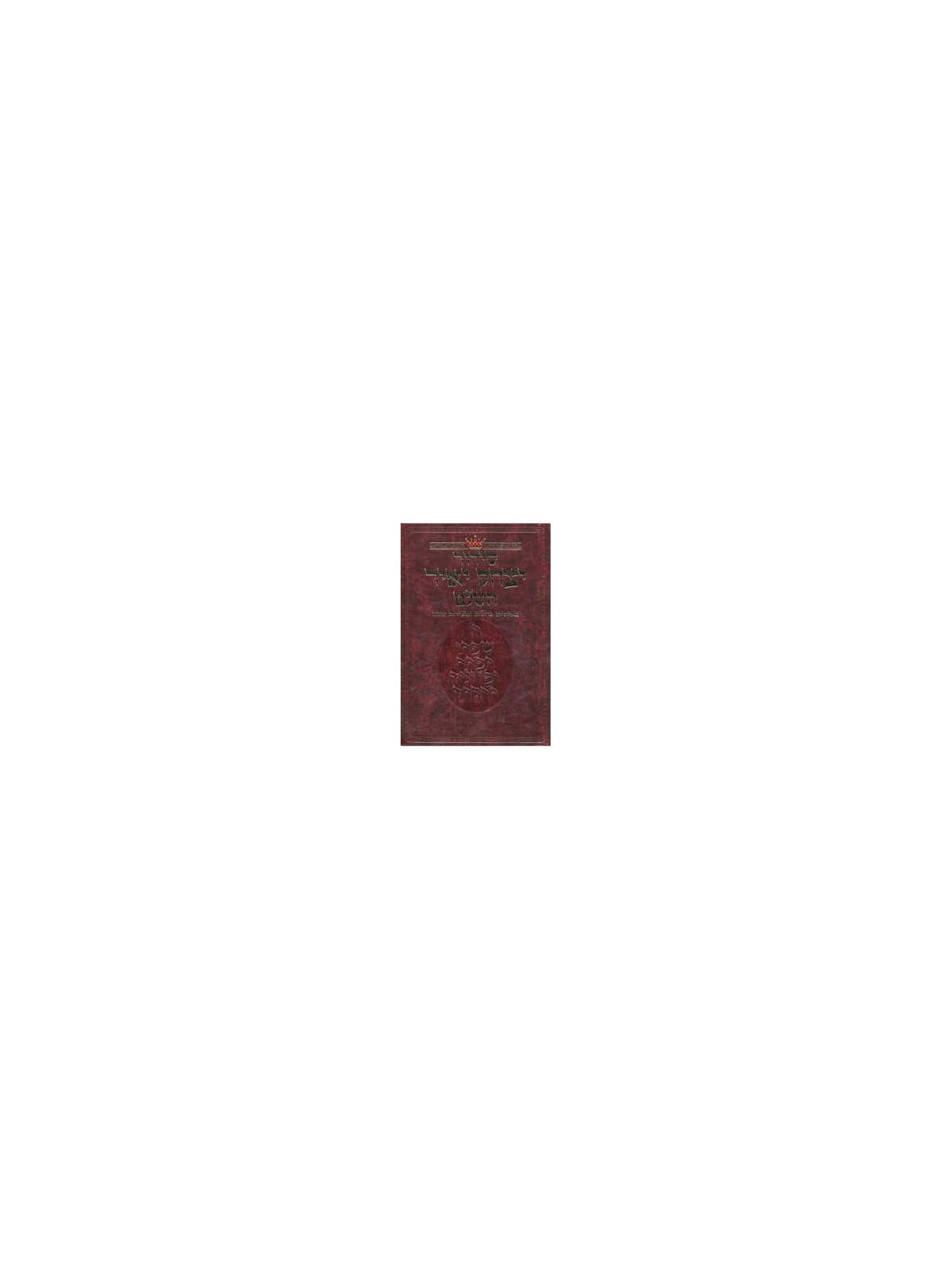 Yitzchak Yair Siddur en hébreu uniquement - Ashkenaz - Larg | Livres | Judaïca
