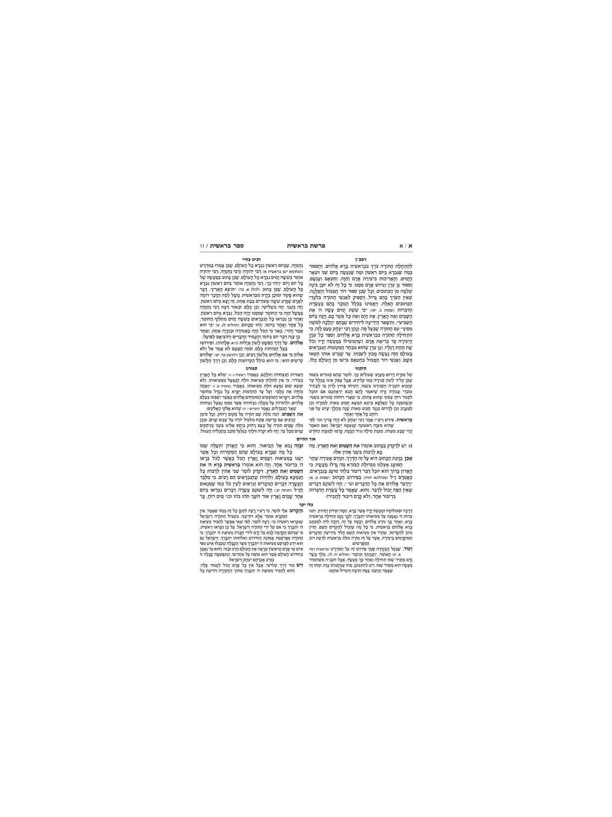 Hebrew Chumash Mikra'os Gedolos Slipcased Set Yeru | Books | Judaica