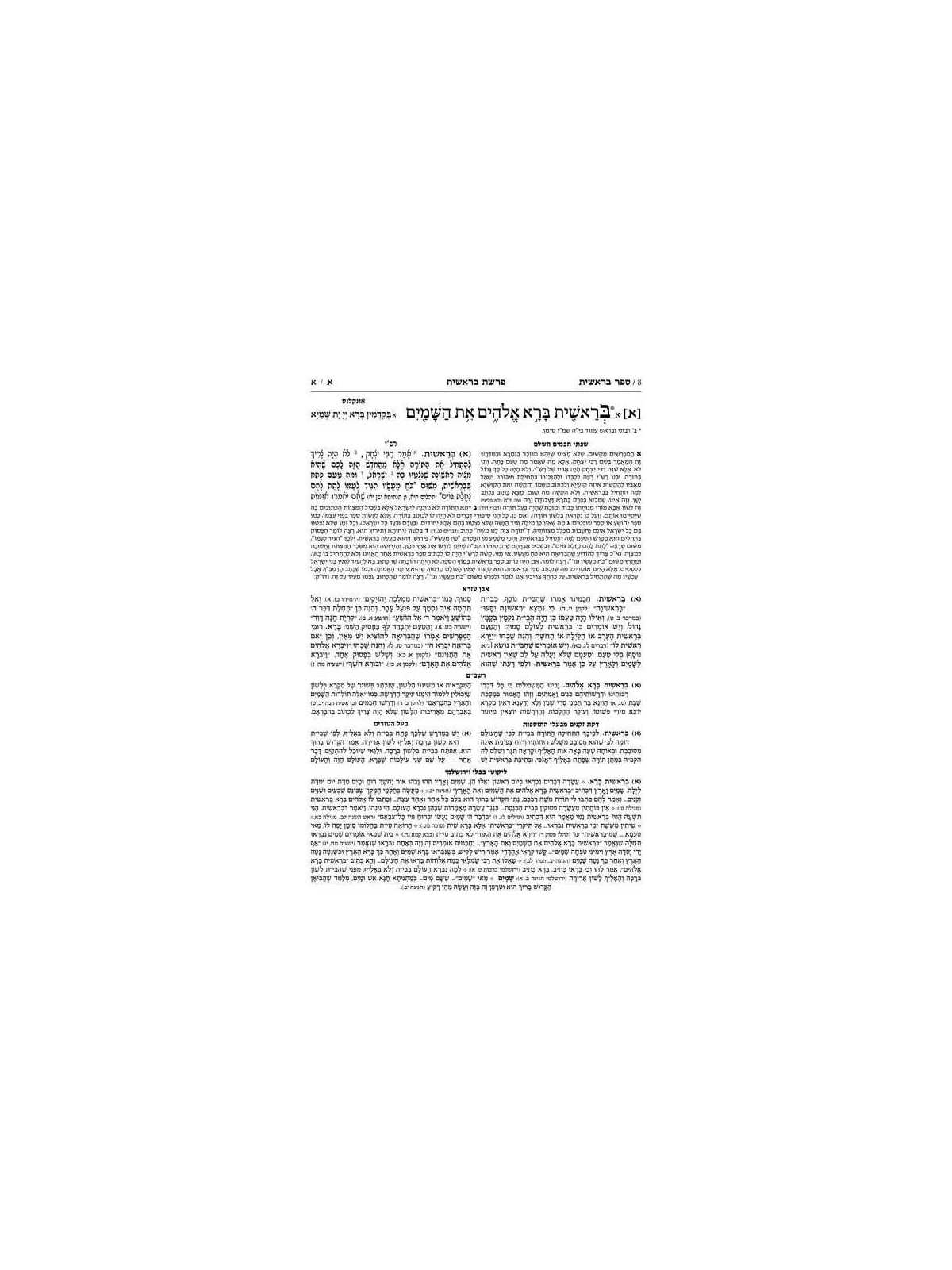 Hebrew Chumash Mikra'os Gedolos Slipcased Set Yeru | Books | Judaica