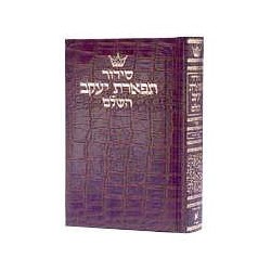 Siddur Hebrew Only: Pocket Size - Sefard - Alligat | Books | Judaica