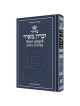 Zichron Meir en semaine hébreu Siddur Sefard Large Ty | Livres | Judaïca