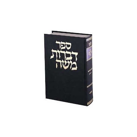 Dibros Moshe - Bava Basra [Hébreu] Relié | Livres | Judaïca