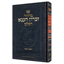 Rosh Hashanah Machzor All Hebrew with English Inst | Books | Judaica