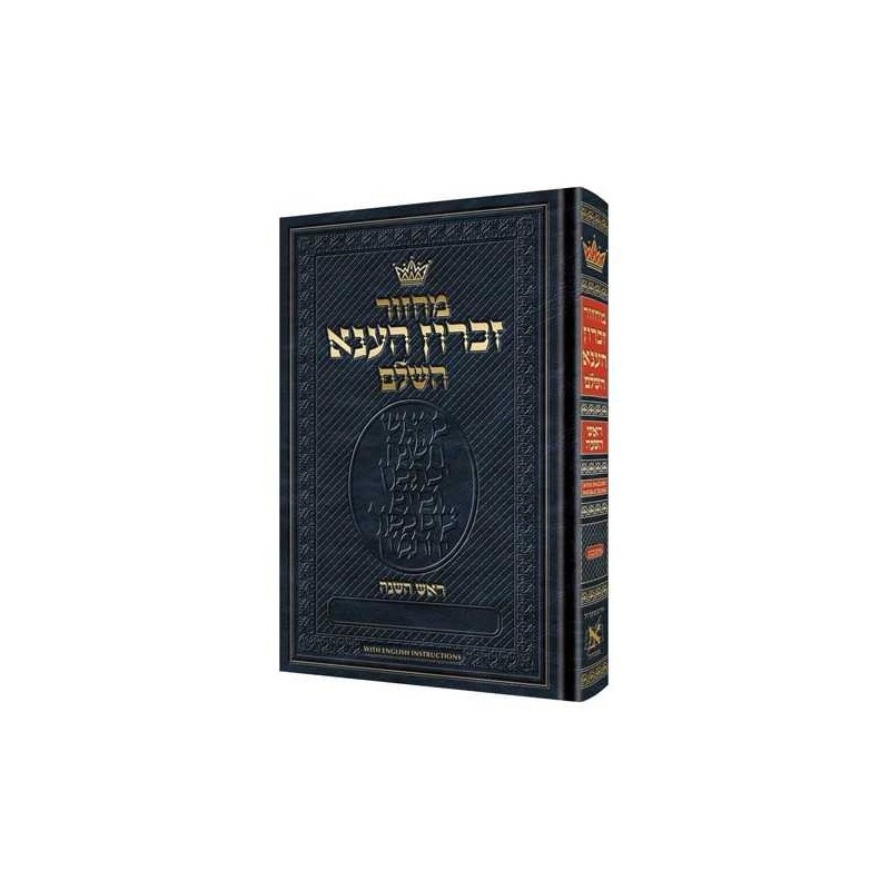 Rosh Hashanah Machzor Tout en hébreu avec anglais Inst | Livres | Judaïca