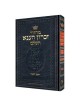 Rosh Hashanah Machzor Tout en hébreu avec anglais Inst | Livres | Judaïca