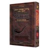 Rosh Hashanah Machzor with Interlinear Translation | Books | Judaica