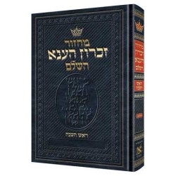 Rosh Hashanah Machzor Tout l'hébreu - Ashkenaz | Livres | Judaïca