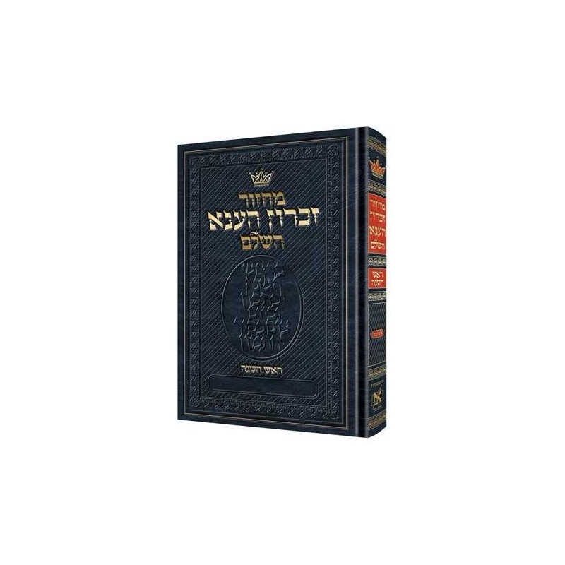 Rosh Hashanah Machzor Tout l'hébreu - Ashkenaz | Livres | Judaïca