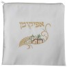 White & Gold Afikomen Bag With Jerusalem Design | Passover | Judaica