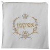 White & Gold Square Floral Afikomen Bag | Passover | Judaica