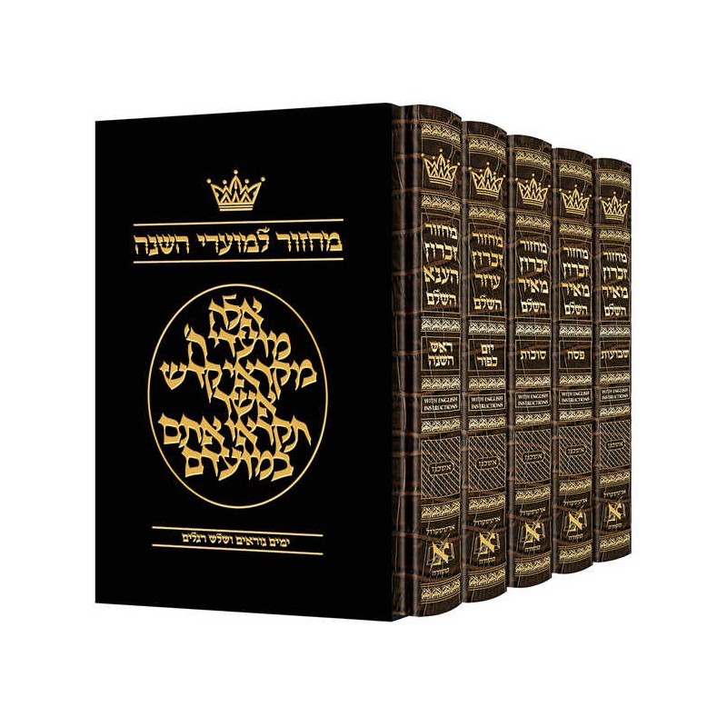 Machzor Hebrew Only Ashkenaz - 5 Volume Set - Engl | Books | Judaica
