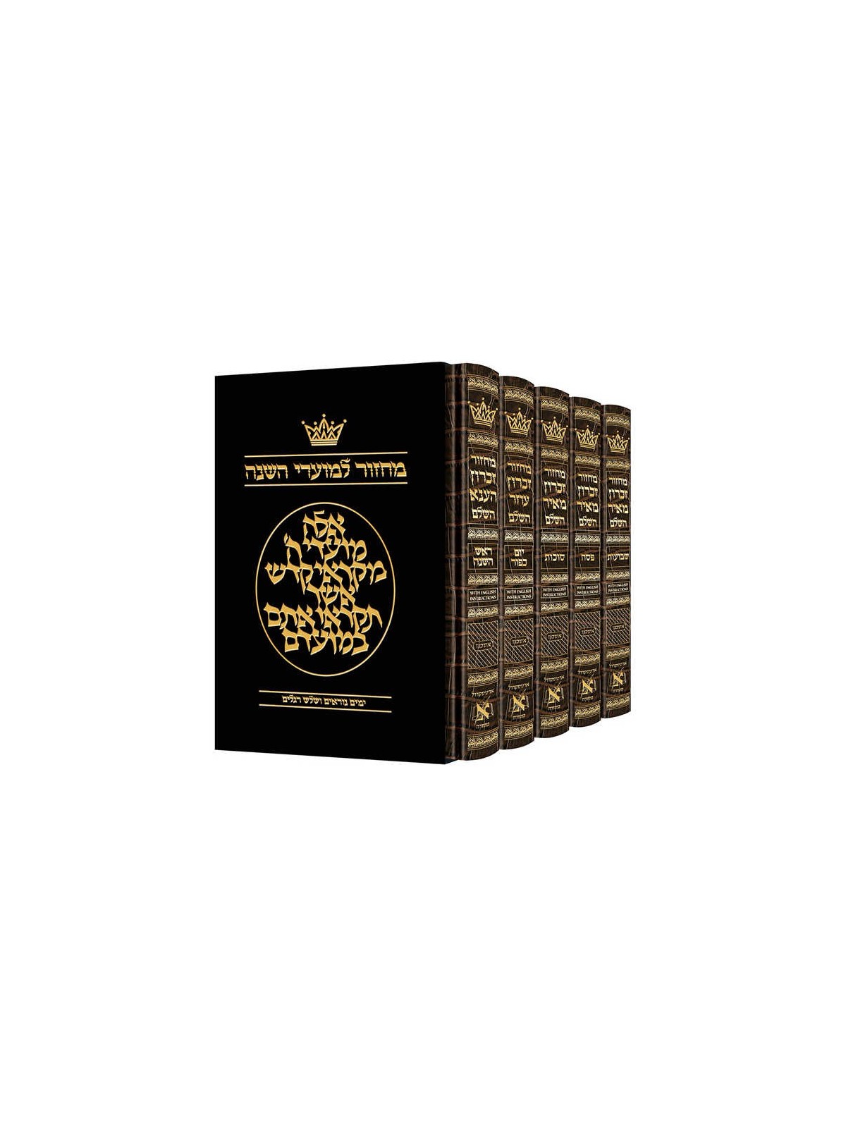Machzor Hebrew Only Ashkenaz - 5 Volume Set - Engl | Books | Judaica