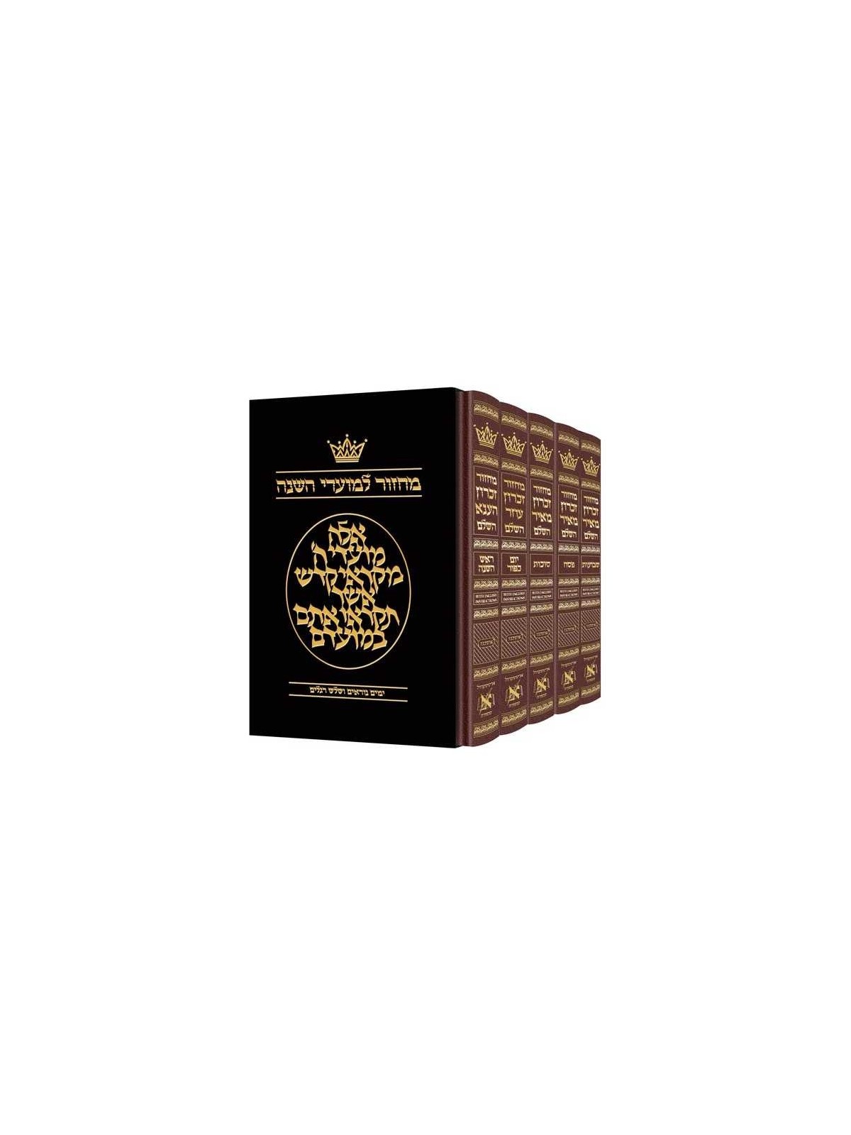 Machzor Hebrew Only Ashkenaz - 5 Volume Set - Engl | Books | Judaica