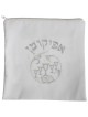 White & Silver 4 Cups Square Afikomen Bag | Passover | Judaica