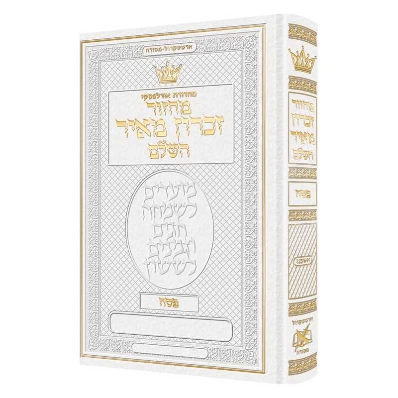 Machzor Pessa'h Hébreu uniquement Ashkenaz - Instr hébreu | Livres | Judaïca