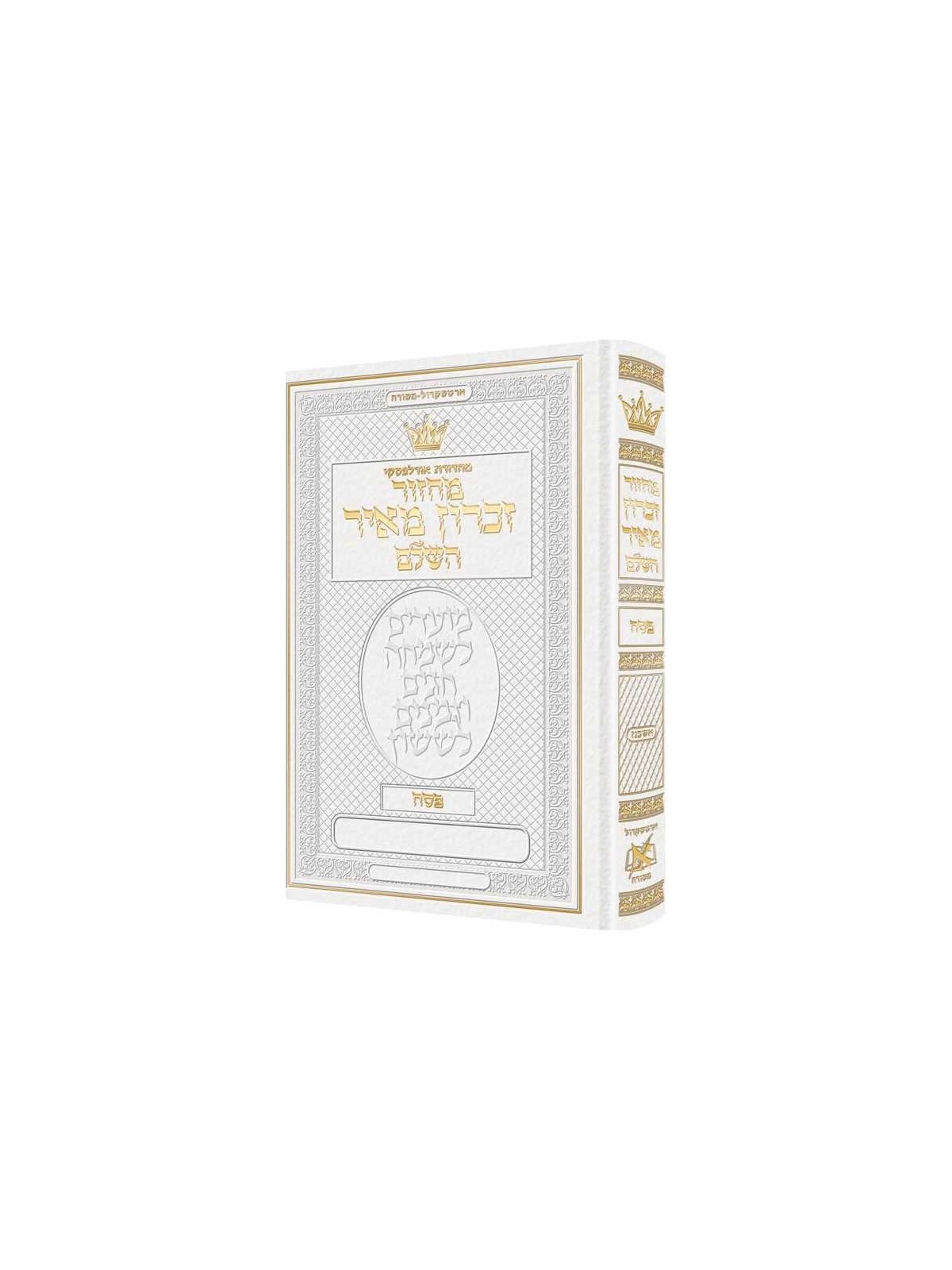 Machzor Pessa'h Hébreu uniquement Ashkenaz - Instr hébreu | Livres | Judaïca