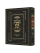 Shailos U'Teshuvos Tiferes Adam - Hebrew Sefer | Books | Judaica