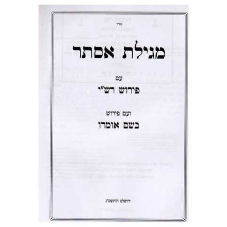 Bshem Omro, Megillas Esther (Hebrew) | Purim | Judaica